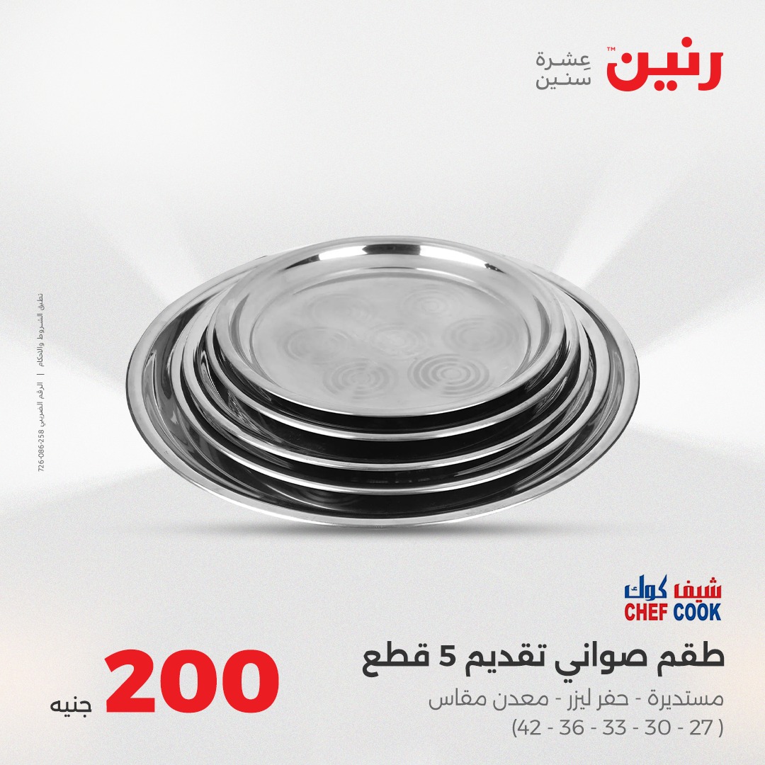 raneen offers from 7aug to 2aug 2025 عروض رنين من 7 أغسطس حتى 2 أغسطس 2025 صفحة رقم 18